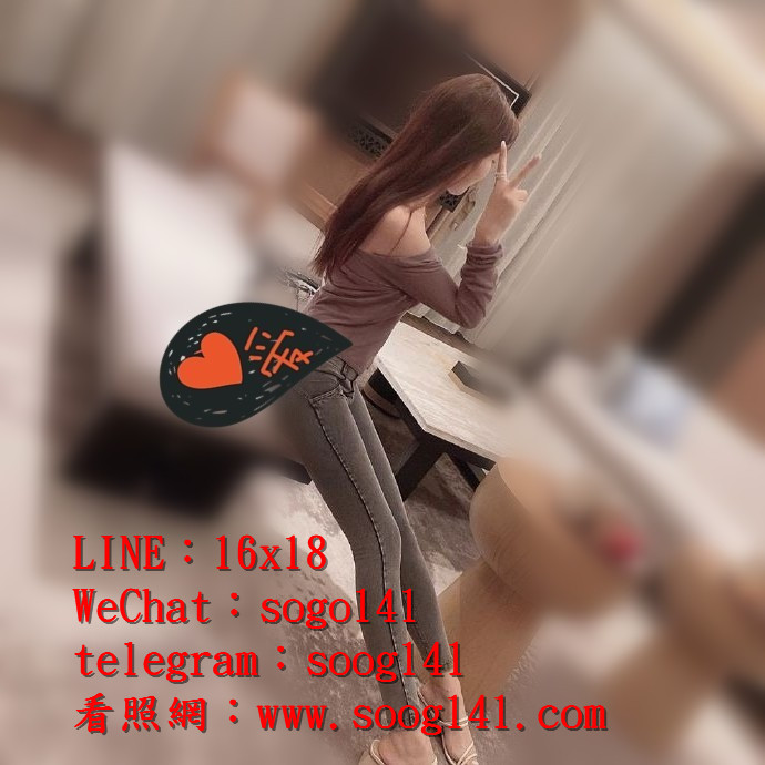 台北住家叫小姐WeChat：sogo141 高雄叫小姐line：16x18板橋外送...